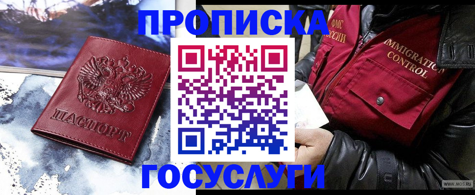 временная прописка в Пензе