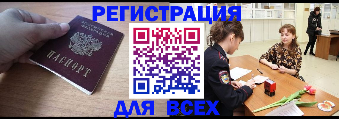 прописка штамп в Пензе