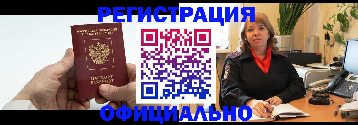 прописка гарантия в Пензе