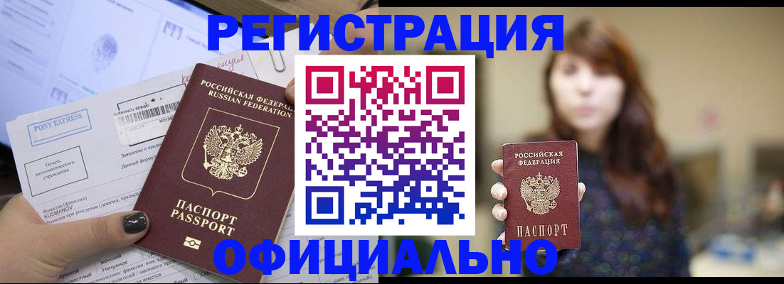 прописка гарантия в Пензе