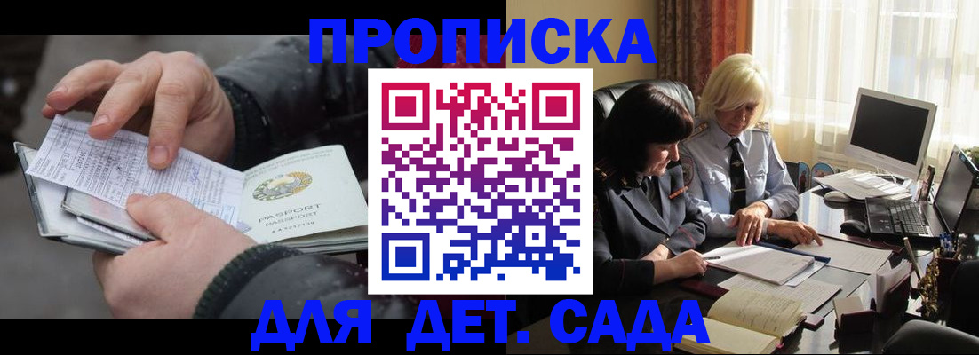 временная прописка в Пензе