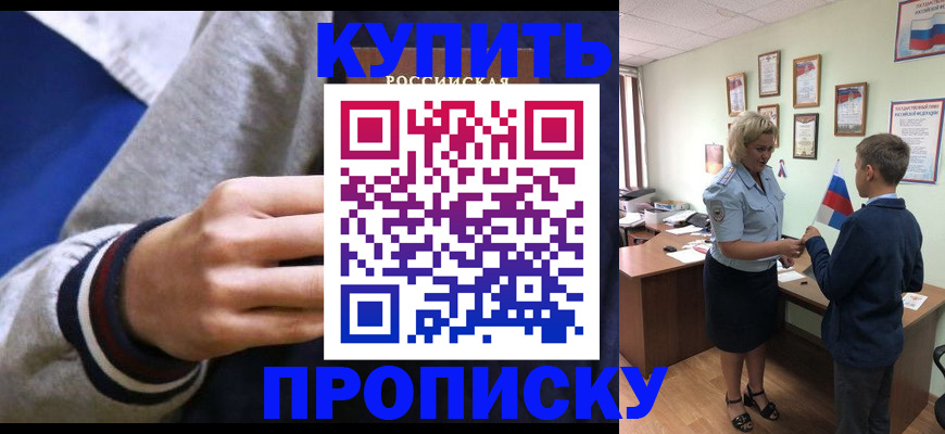 временная прописка в Пензе