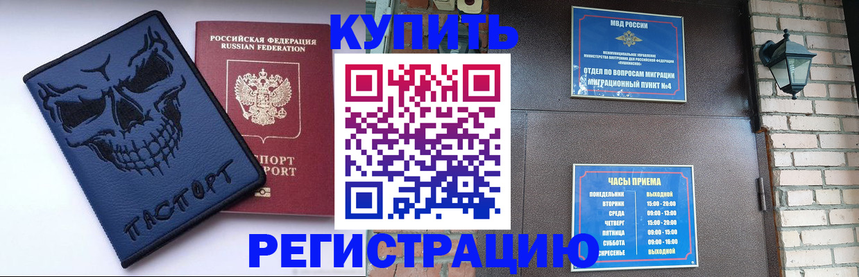 прописка для кредита в Пензе